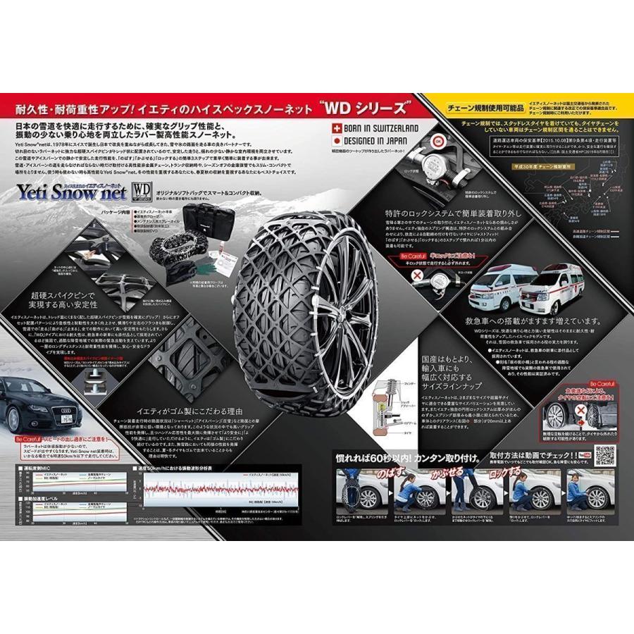 5311WD Yeti (イエティ) Snow net (スイス生まれの非金属スノーネット 