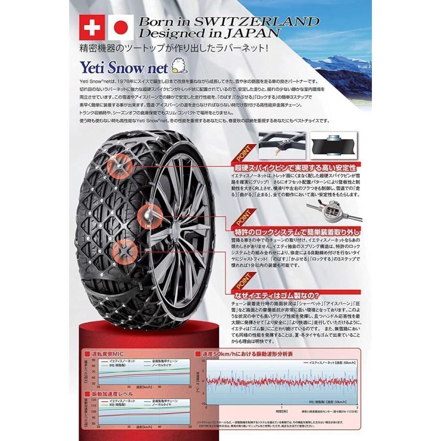 5311WD Yeti (イエティ) Snow net (スイス生まれの非金属スノーネット 