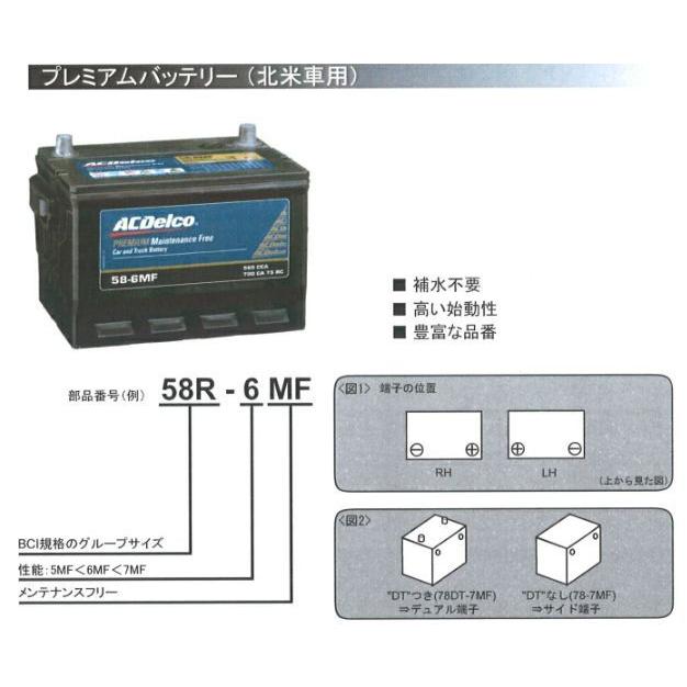 ACDelco 78-7MF ACDELCO ACデルコ アメリカ車用バッテリー : くるま