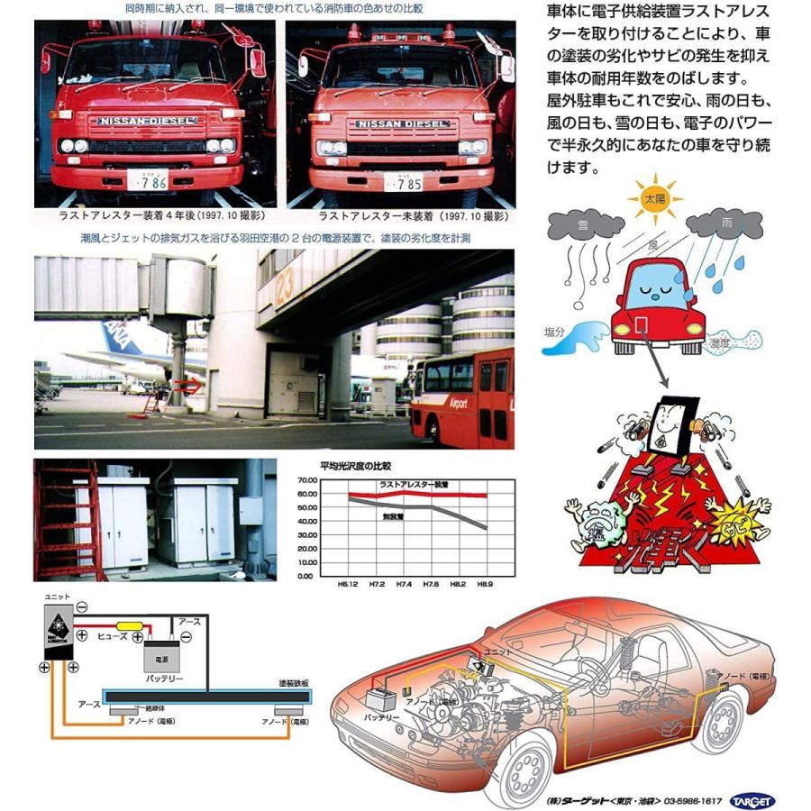 RA09 ラストアレスター RA24V-9CH 防錆装置（ダンプカー/ブルドーザー