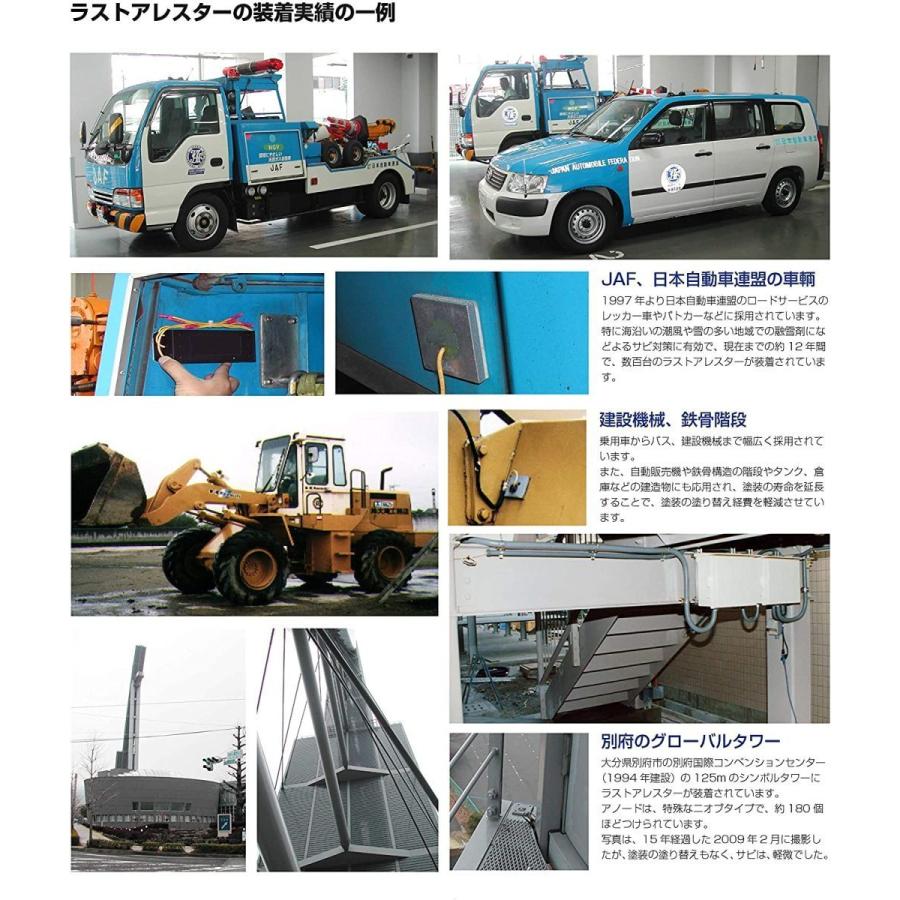 RA09 ラストアレスター RA24V-9CH 防錆装置（ダンプカー/ブルドーザー