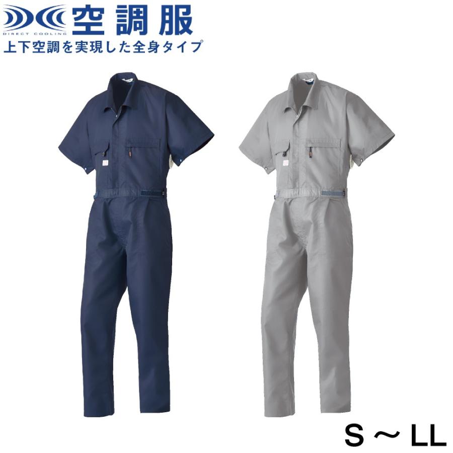 空調服 半袖 つなぎ 腰マジックテープ調整 全身タイプ 1 91 ２lサイズまで 作業服 1 91 くるま販促ドットコム ヤフー店 通販 Yahoo ショッピング