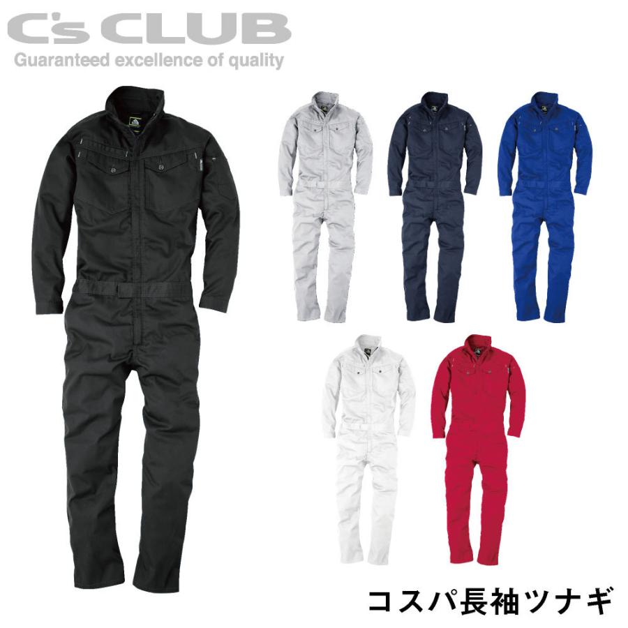 C’s CLUB 2000C 長袖ツナギ 3Lサイズ〜 つなぎ服 作業着 つなぎ 2000C2くるま販促ドットコム ヤフー店 通販