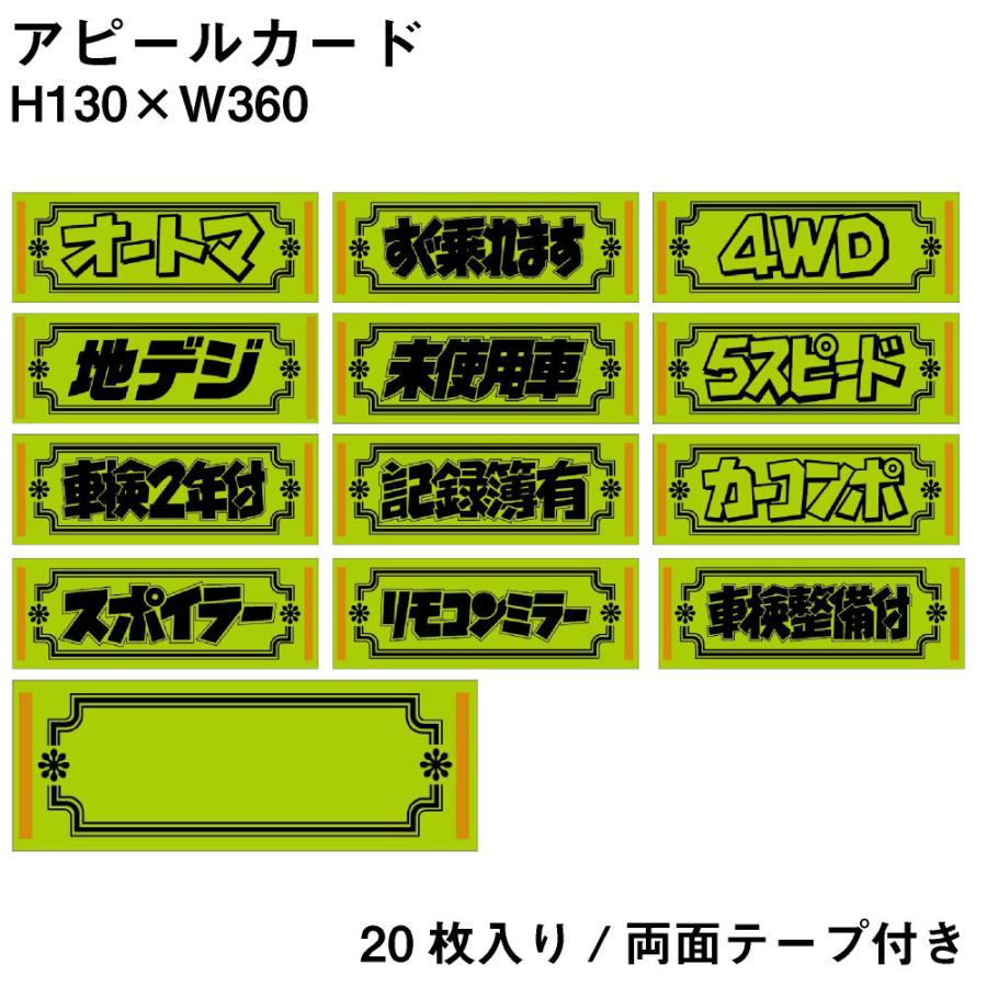 アピールカード 20枚 自動車販売店向けポップ グリーン｜kuruma-sp