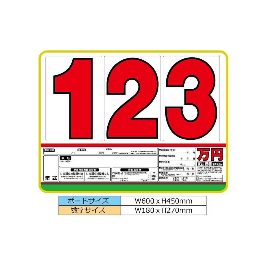 バラ売り可能❗車販売用プライスボード 激安1台あたり2000円15