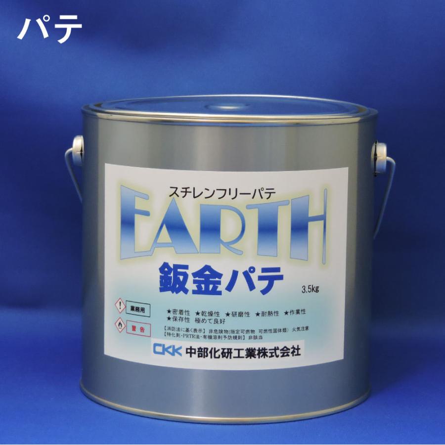 EARTH鈑金パテ 3.5kg 自動車 パテ 硬化剤セット