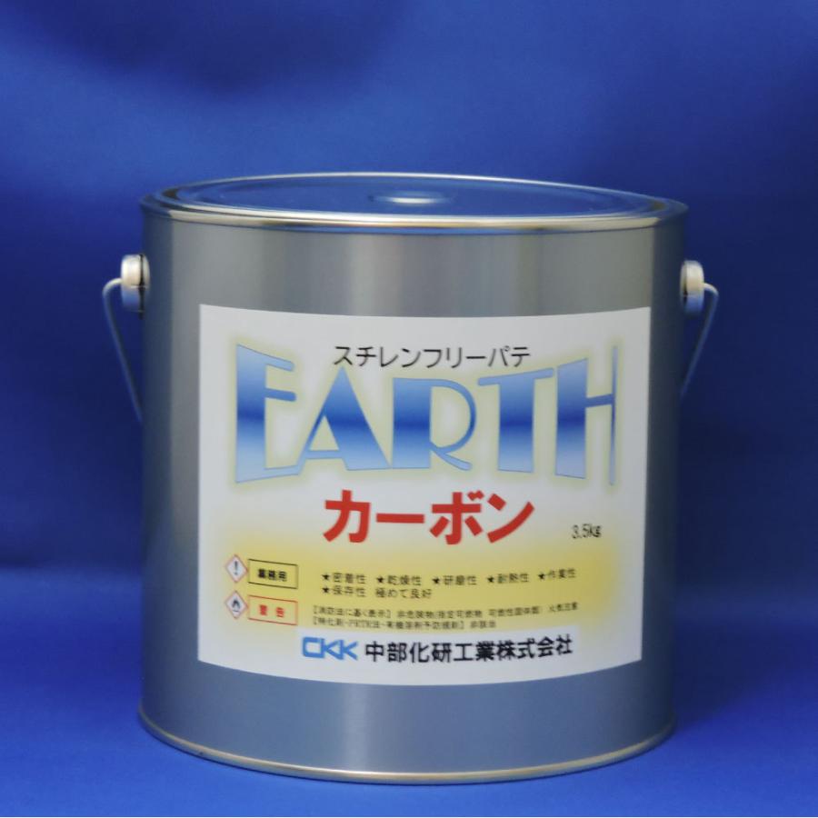 EARTH カーボン 3.5kg 自動車 パテ 硬化剤セット