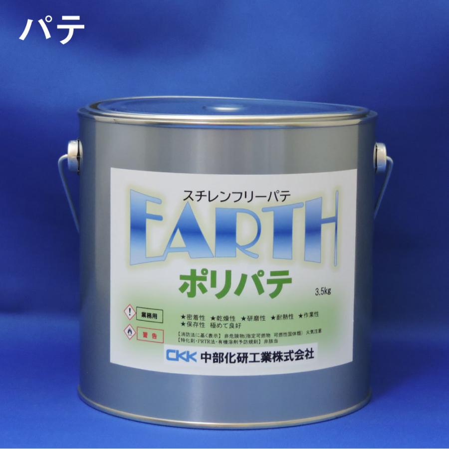 EARTH　ポリパテ　3.5kg　パテ　自動車　硬化剤セット