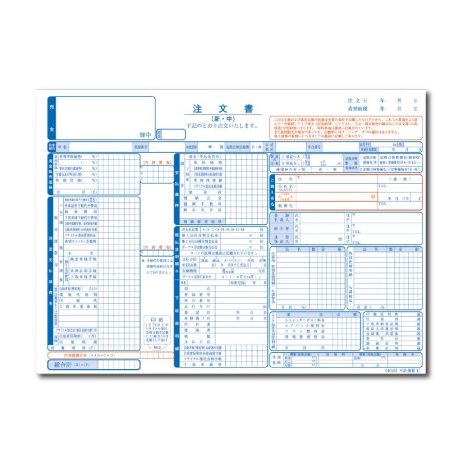 自動車注文書 D 1 S 自動車関連書類 D 1 S1 くるま販促ドットコム ヤフー店 通販 Yahoo ショッピング