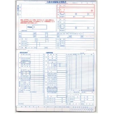 割賦販売契約書 D-20 自動車関連書類 : くるま(中古車)販促ドットコム