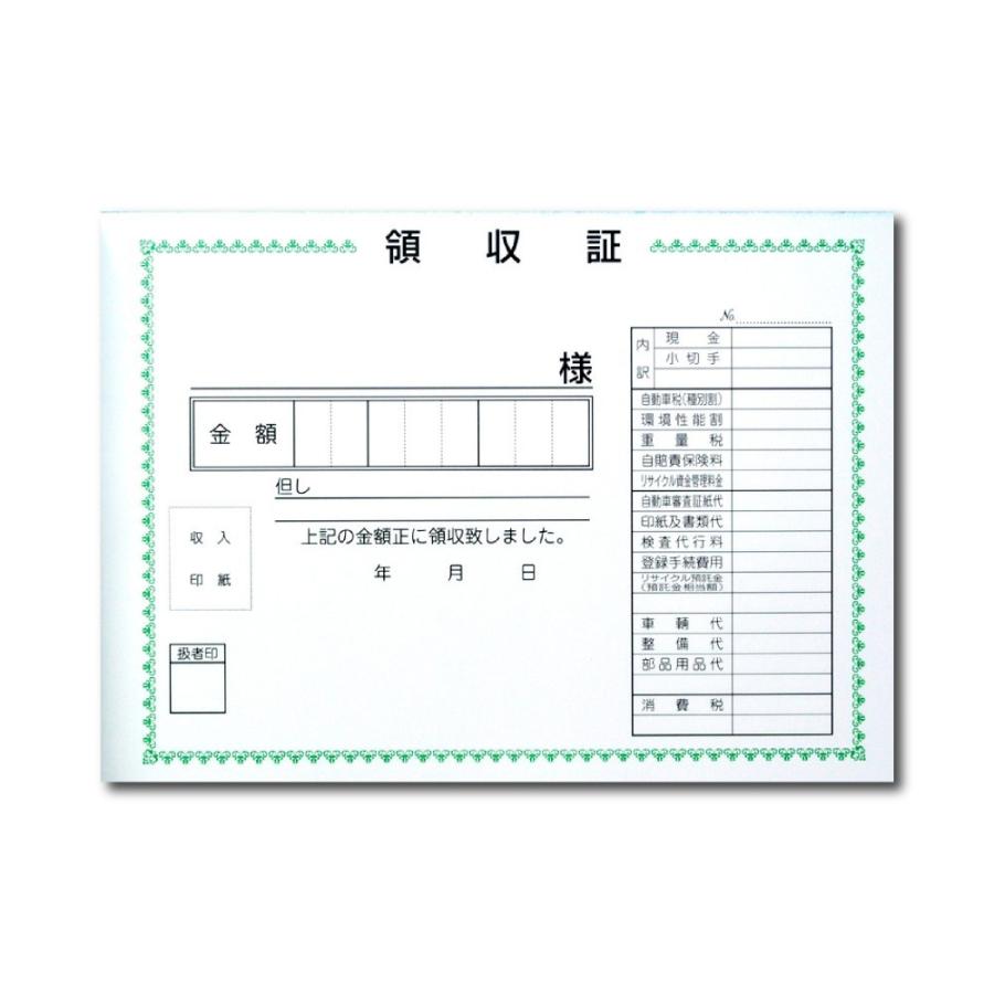 専用20キロ、領収書 領収書-B D-25 自動車関連書類 : くるま中古車販促ドットコム