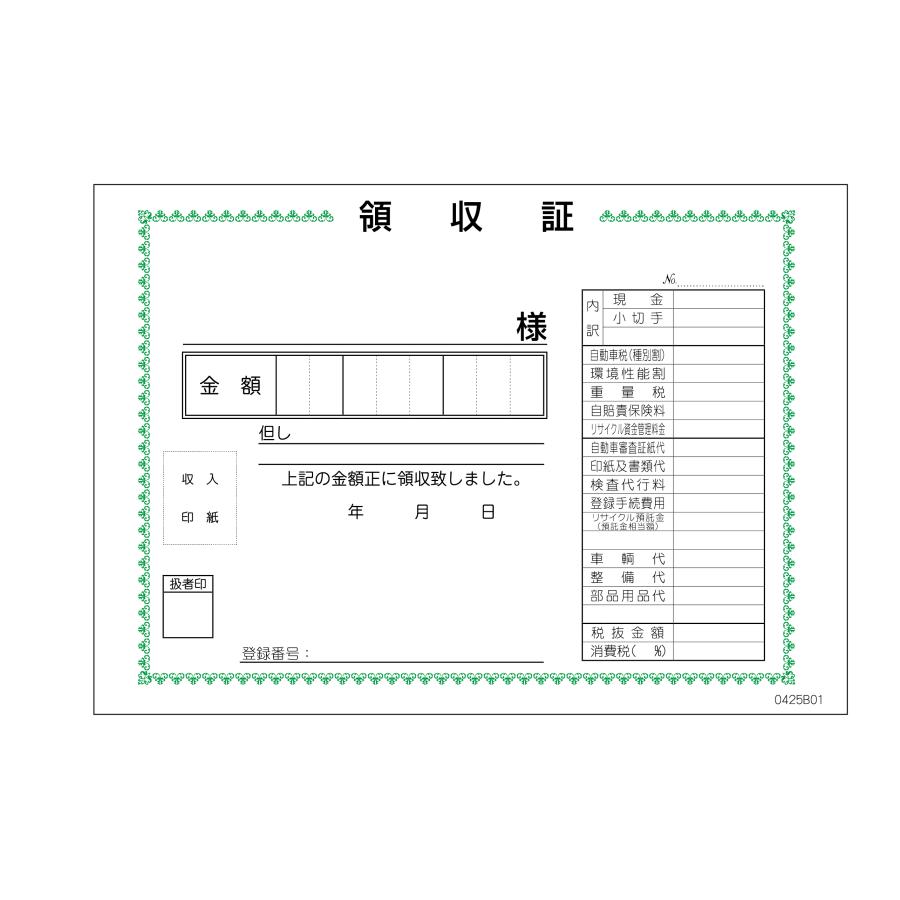 領収書-B 6冊セット D-25 自動車関連書類 インボイス対応 適格 領収書-B 6冊セット D-25 自動車関連書類 インボイス対応 適格