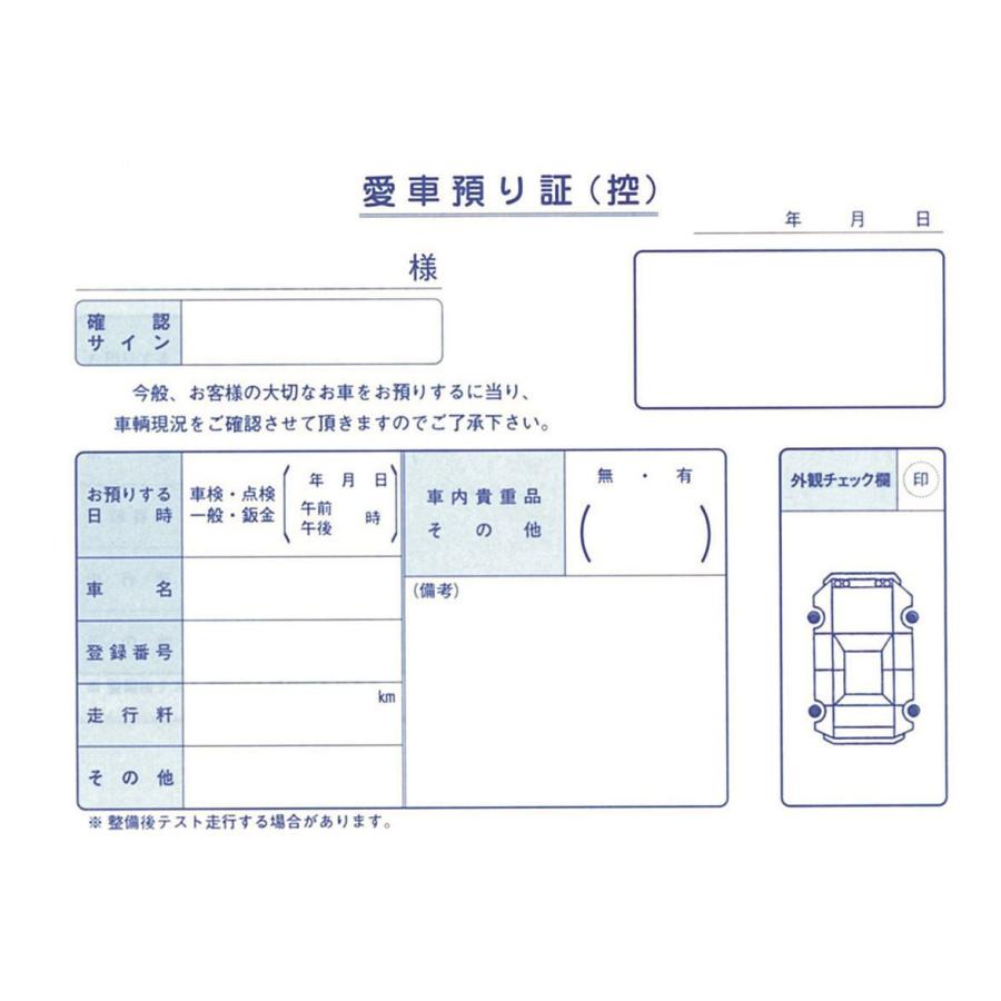 愛車預り証 D-26T 自動車関連書類 : くるま(中古車)販促ドットコム ヤフー店 - 通販 - Yahoo!ショッピング