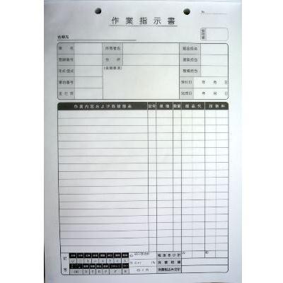 作業指示書(整備用) D-8 自動車関連書類