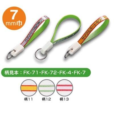 名入れ オリジナル キーホルダー 忠7短 500個セット FK-4N-500N