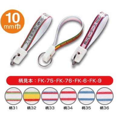 名入れ オリジナル キーホルダー 忠10短 200個セットFK-6N-200N