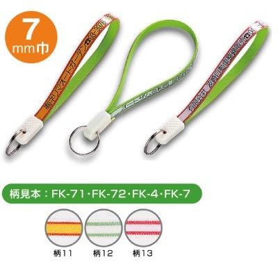 名入れ オリジナル キーホルダー 忠7長 200個セット FK-7N-200N