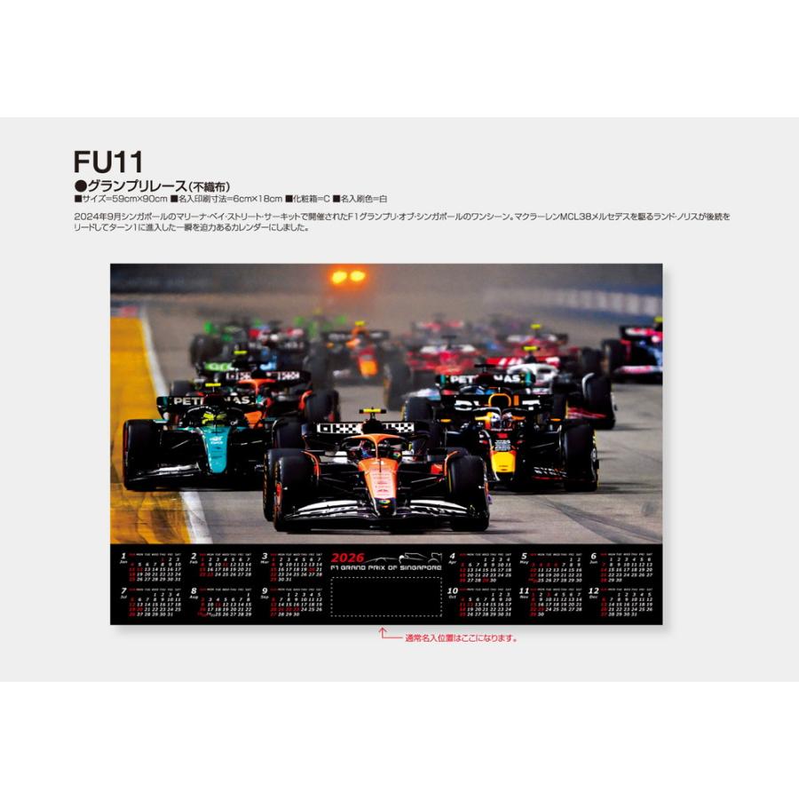2026年 令和8年 不織布 年間 カレンダー ハーレー グランプリ ポルシェ