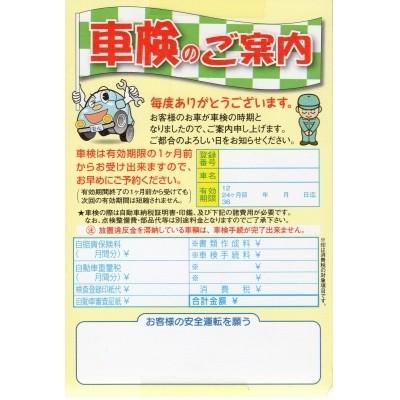 案内状 ご案内ハガキ 車検のご案内 500枚 kuruma-M 自動車販売店向け｜kuruma-sp