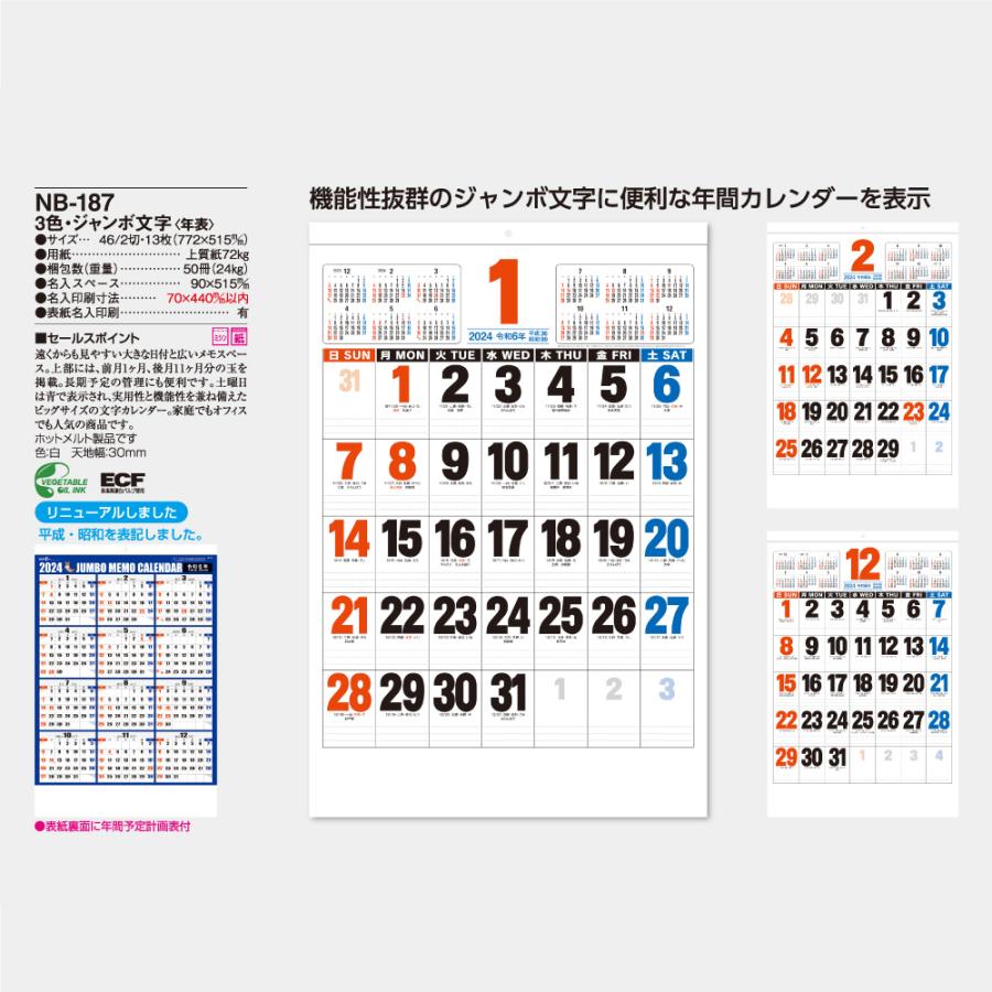 2022年 令和4年 名入れ オリジナル カレンダー 3色ジャンボ文字 100冊セットnb-187 カレンダー