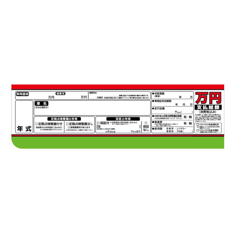 プライスボード 横450mm 項目シール SK24,25,26,27用 12枚セット 