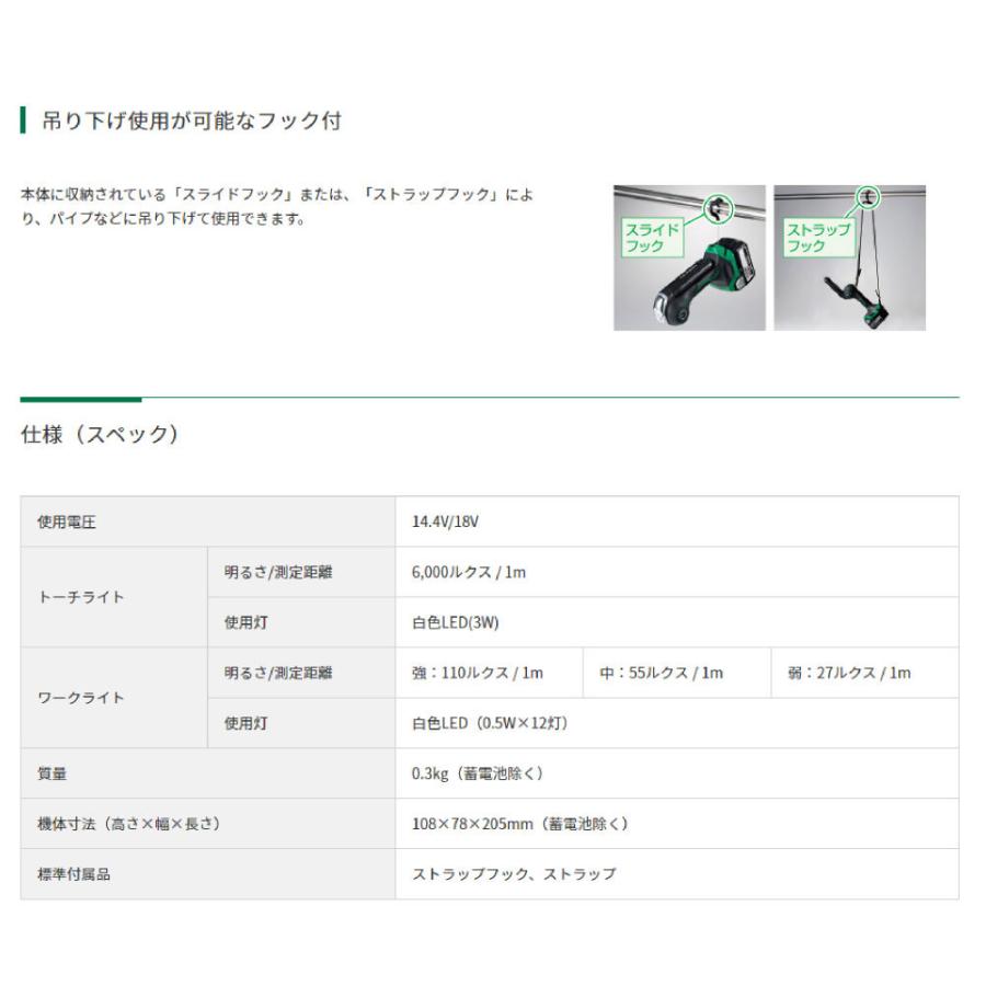 HIKOKI コードレスワークライト(バッテリー1個付) HiKOKI コードレスワークライト UB18DJL(NN)+バッテリ