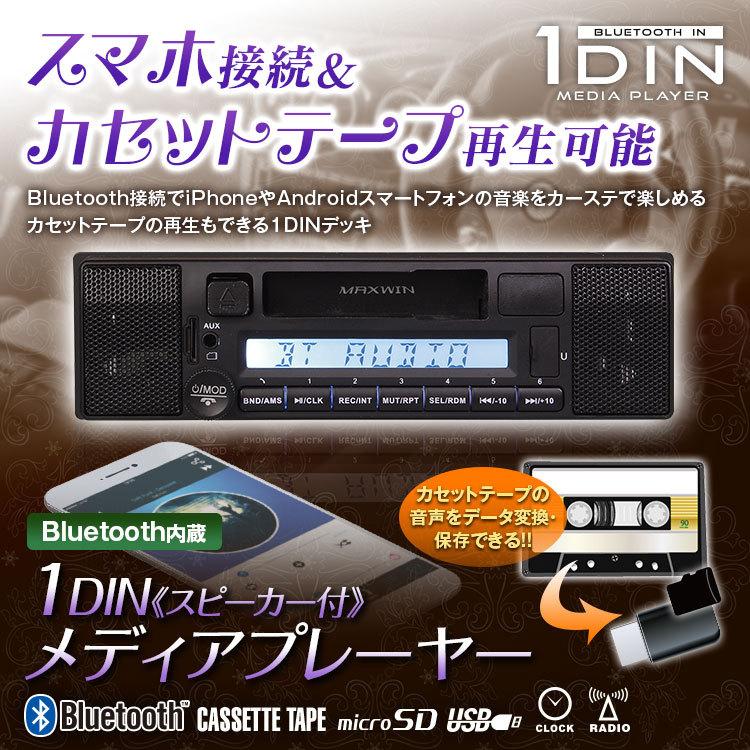 MAXWIN（マックスウィン） MAXWINマックスウィン1DINSP005 Bluetooth
