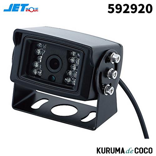 ジェットイノウエ 9インチIPSモニターセット用バックカメラ単品592920