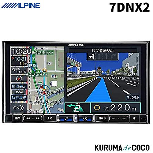 アルパイン 7DNX2 買取価格比較
