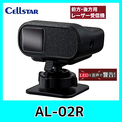 CELLSTAR セルスター レーザー受信機 AL-02R レーザー式オービス対応