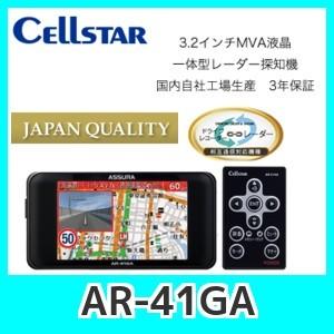 CELLSTAR 即納可/セルスターレーダー探知機AR-41GA3.2インチ液晶