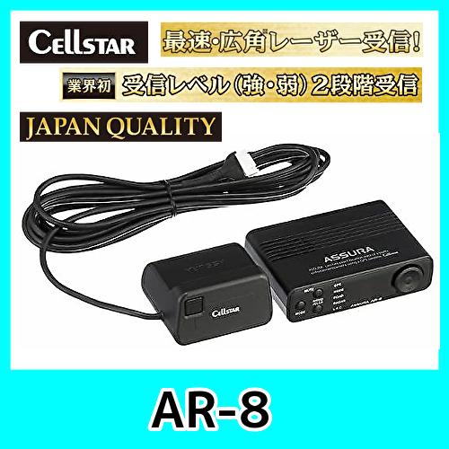 CELLSTAR セルスターレーダー探知機AR-8 2ピースセパレート