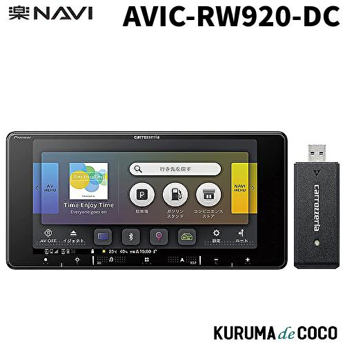 Pioneer AVIC-RW920-DC カーナビ 楽ナビ パイオニア楽ナビAVIC-RW920-DC 7V型HD/TV/DVD/CD/Bluetooth/SD