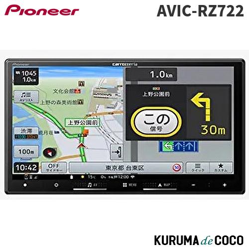 楽ナビ　AVIC-RZ722 楽ナビ カロッツェリア パイオニア AVIC-RZ722 7インチワイド180mm