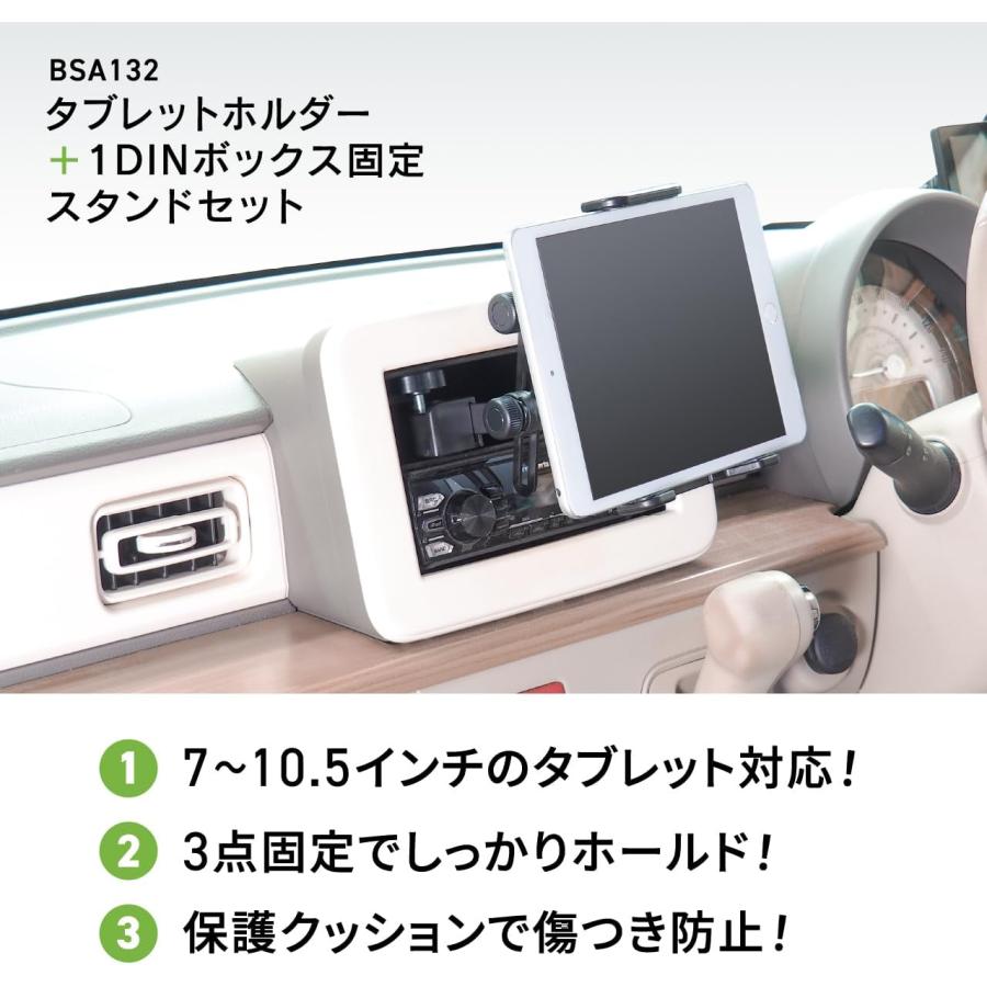 BeatーSonic（ビートソニック） BSA132 タブレットホルダー1DIN固定スタンドセット 1DINボックス固定スタンド＋各種ホルダーセット  : KURUMAdeCOCOオンラインストア - 通販 - Yahoo!ショッピング