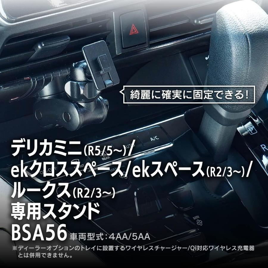 BeatーSonic（ビートソニック） BSA56 デリカミニ専用スタンド(単品) 専用設計、簡単にしっかり固定可能 ...