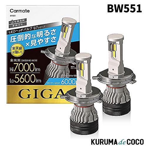 GIGA CARMATE カーメイト BW551 LED ヘッドライト ギガ S7 シリーズ