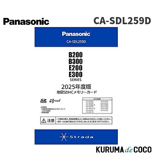Panasonic パナソニック CA-SDL259D ストラーダ 地図更新ソフト 2025