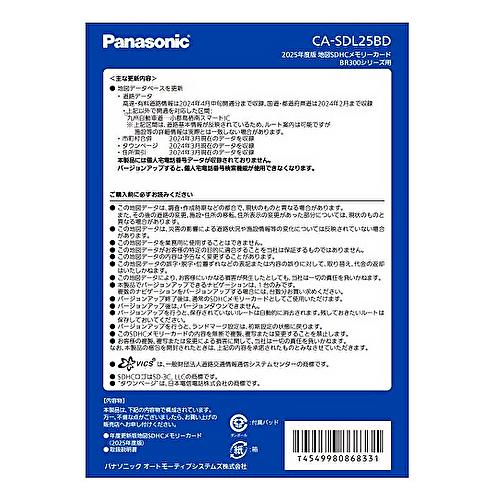 Panasonic パナソニック CA-SDL25BD ストラーダ 地図更新ソフト 2025