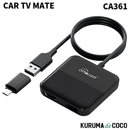 ottocast オットキャスト Car TV Mate CA361 HDMI TV Stick テレビ