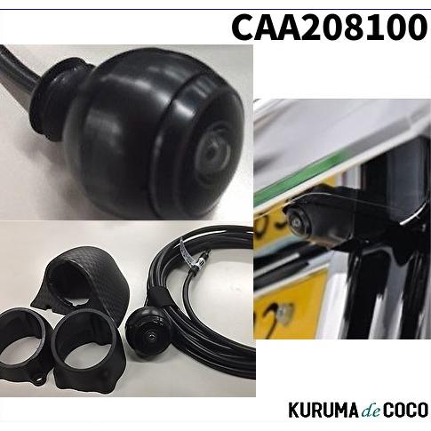 clarion 在庫有り 即納可 超小型魚眼カメラ 水平画角194° クラリオン  