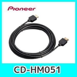 カロッツェリア(パイオニア) HDMIケーブル(5m) CD-HM051 dwos6rj カロッツェリア カロッツェリアCD-HM051 HDMI接続ケーブル
