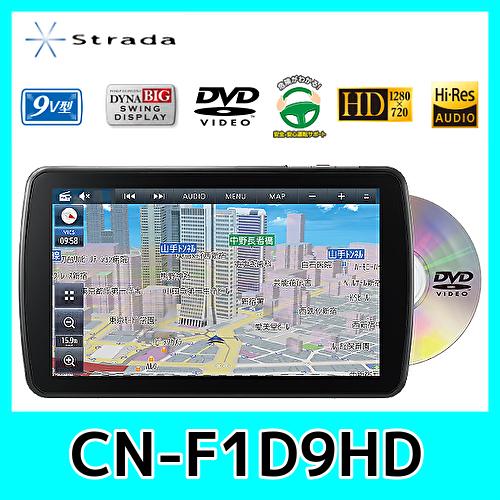Panasonic カーナビストラーダCN-F1D9HD