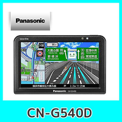 パナソニック (Panasonic) ポータブルカーナビ 5インチ ゴリラ CN-G540D 全国市街地図収録 ワンセグ 24V車対応 高精度測位システム KURUMAdeCOCOオンライン