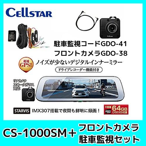 CELLSTAR（セルスター） デジタルインナーミラー 前後ドラレコ駐車監視