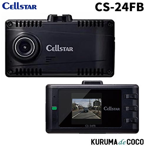 CELLSTAR セルスターリア専用ドライブレコーダー CS-24FB