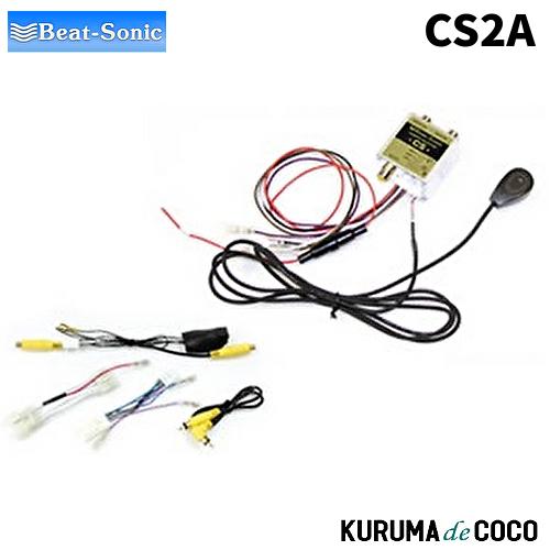Beat-Sonic CS2A　カメラセレクター　新品未使用未開封 BEATSONIC ビートソニック CS2A カメラセレクター トヨタ ディーラー