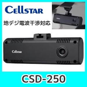 Cellstar GALUDA CSD-250 ドライブレコーダー CELLSTAR（セルスター） セルスターCSD-250、地デジ電波干渉に対応した