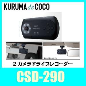【新品未開封】セルスター CSD-290 ドライブレコーダー CELLSTAR セルスターCSD290、地デジ電波対応ドライブレコーダー