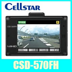 CELLSTAR セルスターCSD570FH フルハイビジョン500万画素